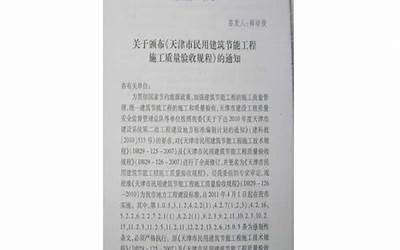DB29-125-2007 天津市民用建筑节能工程施工技术规程.pdf